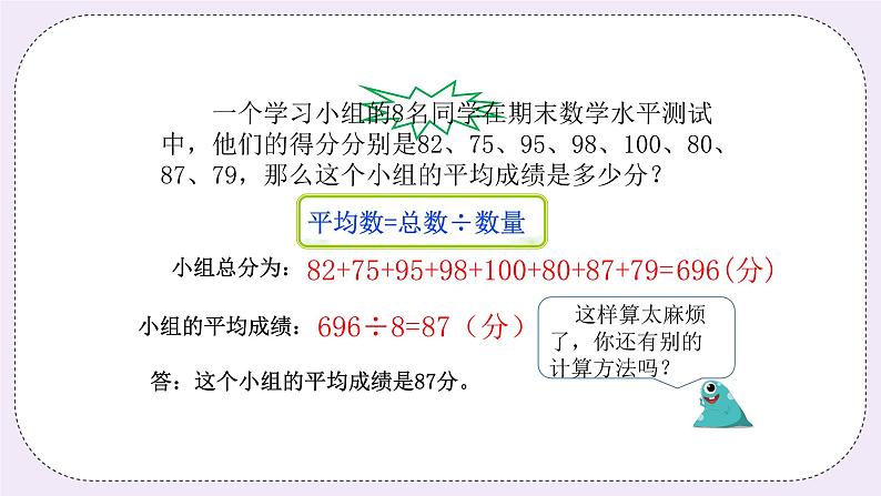 奥数四年级下册秋季课程 第15讲《平均数问题》课件+教案07