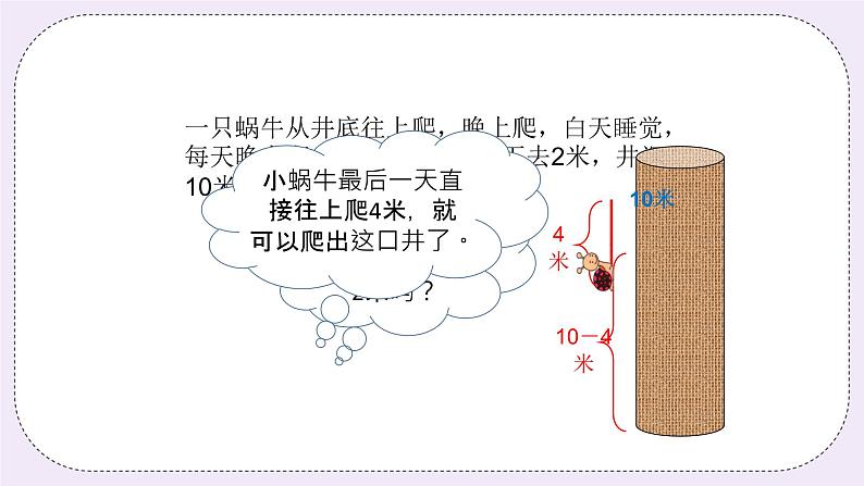 奥数四年级下册秋季课程 第16讲《生活中的数学》课件第4页