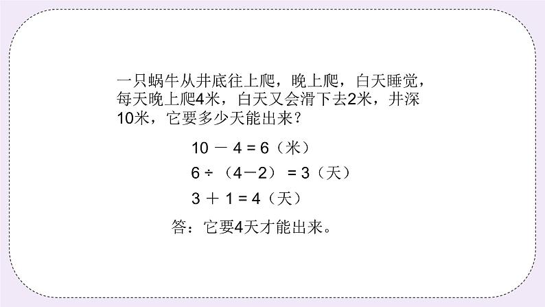 奥数四年级下册秋季课程 第16讲《生活中的数学》课件第5页