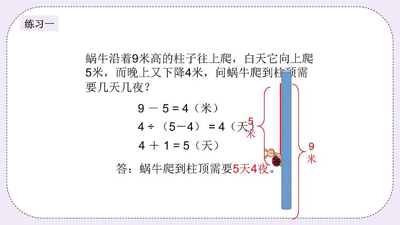 奥数四年级下册秋季课程 第16讲《生活中的数学》课件第6页