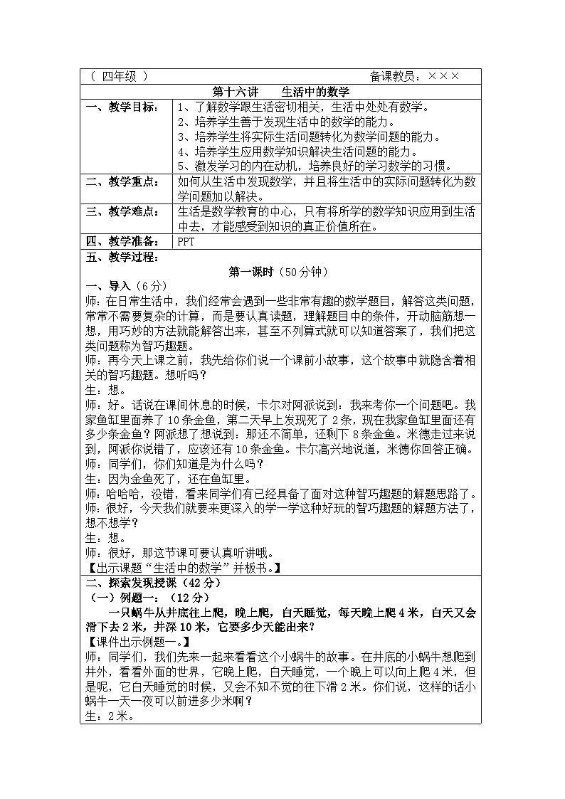 奥数四年级下册秋季课程 第16讲《生活中的数学》教案第1页