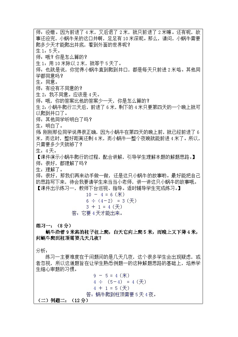 奥数四年级下册秋季课程 第16讲《生活中的数学》教案第2页