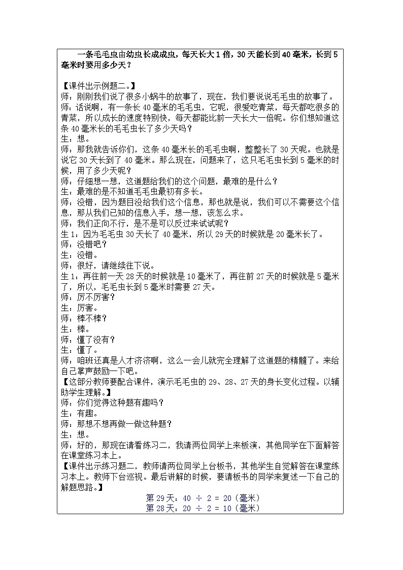 奥数四年级下册秋季课程 第16讲《生活中的数学》教案第3页