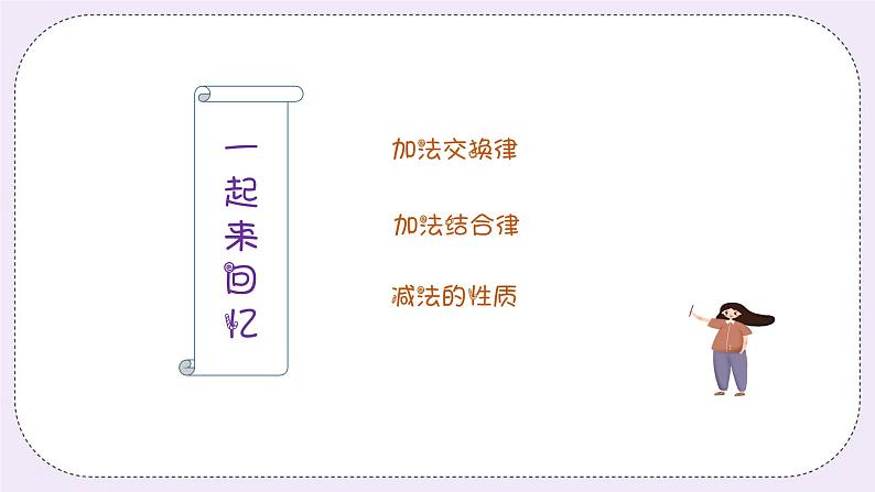 奥数五年级下册秋季课程 第1讲《速算与巧算（一）》课件第1页