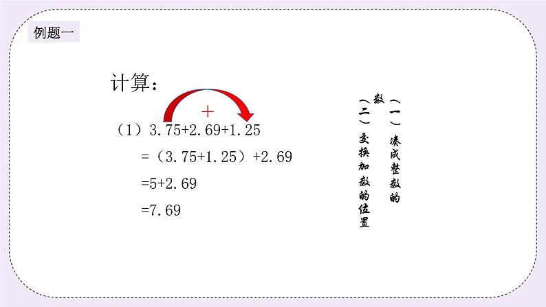 奥数五年级下册秋季课程 第1讲《速算与巧算（一）》课件第3页