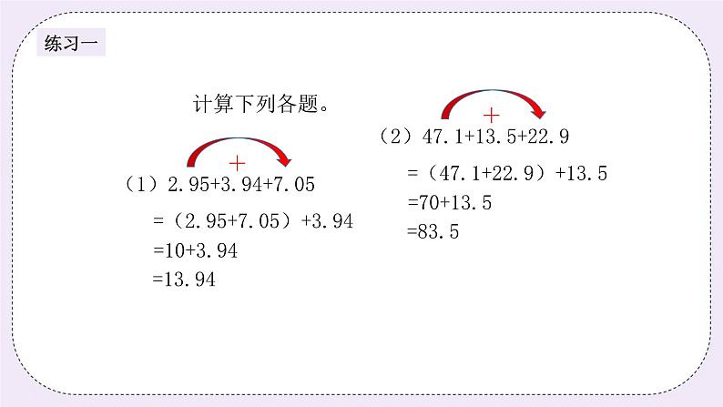 奥数五年级下册秋季课程 第1讲《速算与巧算（一）》课件第5页