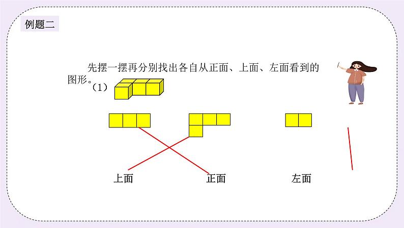 奥数五年级下册秋季课程 第2讲《观察物体》课件第6页