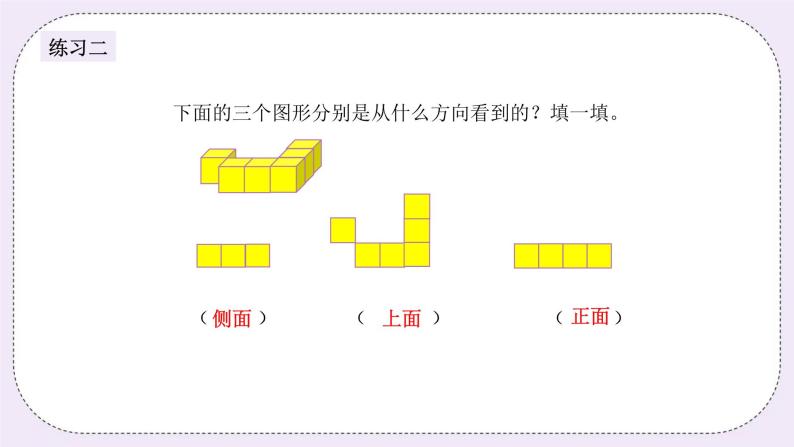 奥数五年级下册秋季课程 第2讲《观察物体》课件+教案08