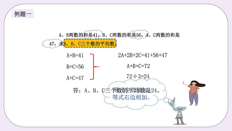 奥数五年级下册秋季课程 第4讲《平均数问题》课件+教案05