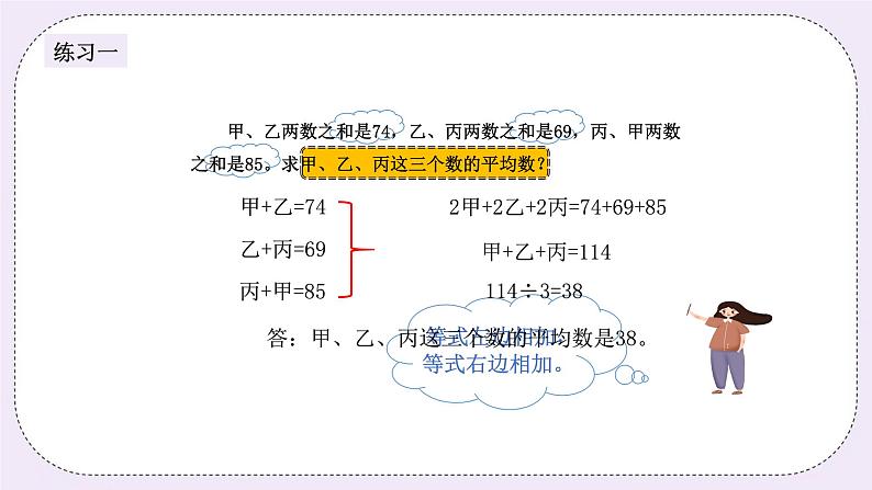 奥数五年级下册秋季课程 第4讲《平均数问题》课件+教案06