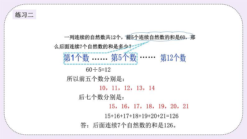 奥数五年级下册秋季课程 第4讲《平均数问题》课件+教案08