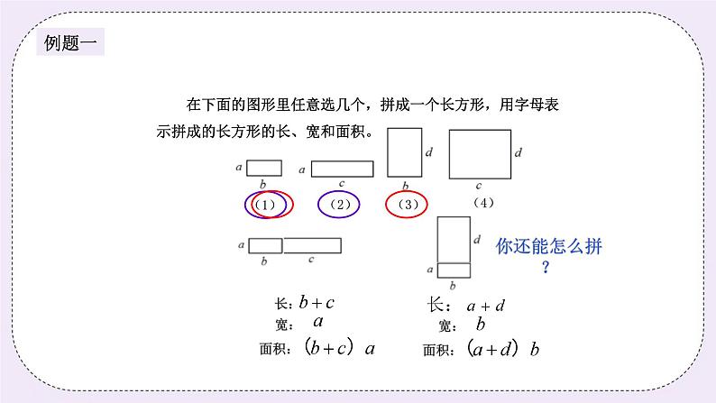 奥数五年级下册秋季课程 第5讲《字母表示数》课件第5页