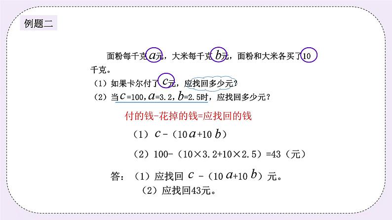 奥数五年级下册秋季课程 第5讲《字母表示数》课件第7页