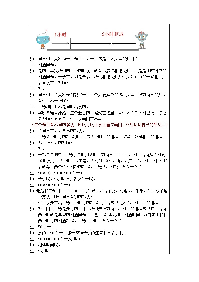 奥数五年级下册秋季课程 第6讲《相遇问题》教案第2页