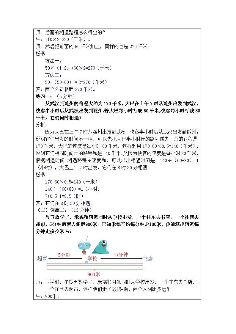 奥数五年级下册秋季课程 第6讲《相遇问题》教案第3页