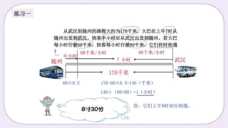 奥数五年级下册秋季课程 第6讲《相遇问题》课件第5页