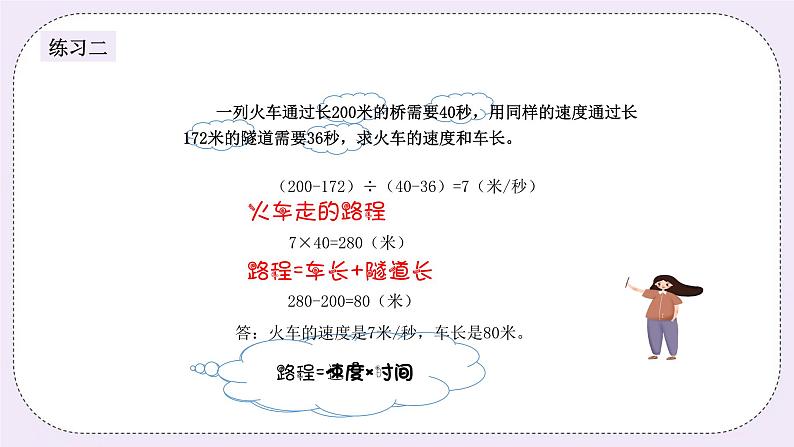 奥数五年级下册秋季课程 第7讲《火车过桥问题》课件第7页