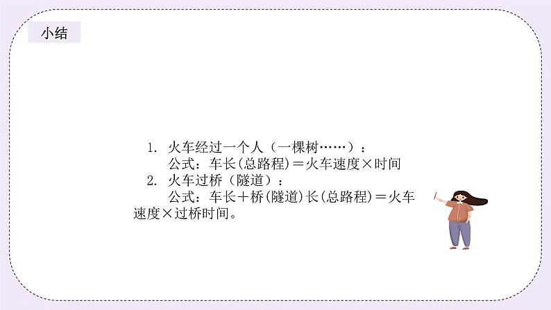奥数五年级下册秋季课程 第7讲《火车过桥问题》课件第8页