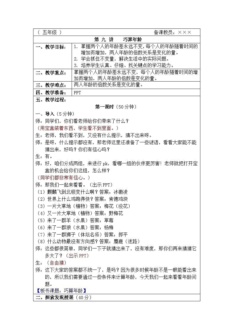 奥数五年级下册秋季课程 第9讲《巧算年龄》教案第1页