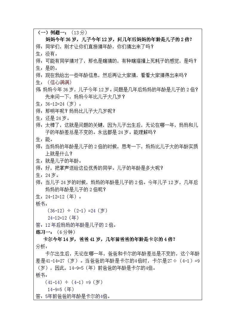 奥数五年级下册秋季课程 第9讲《巧算年龄》教案第2页