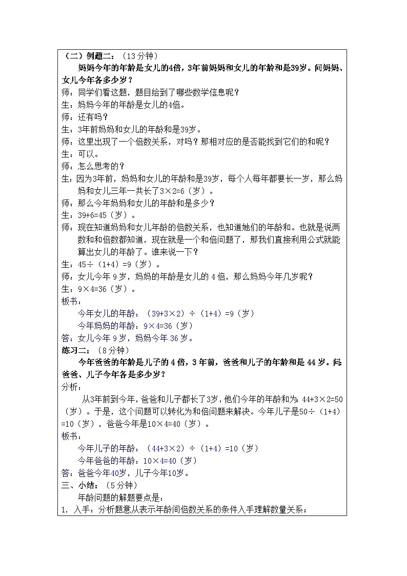 奥数五年级下册秋季课程 第9讲《巧算年龄》教案第3页