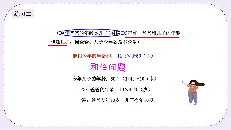 奥数五年级下册秋季课程 第9讲《巧算年龄》课件第8页