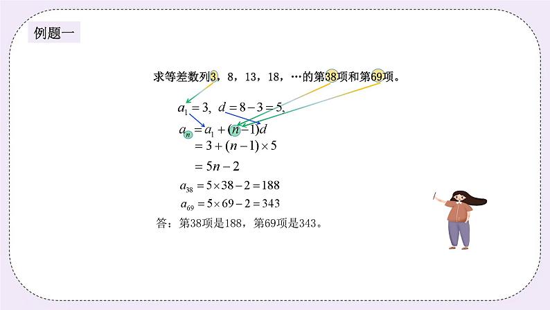 奥数五年级下册秋季课程 第10讲《等差数列课件第4页