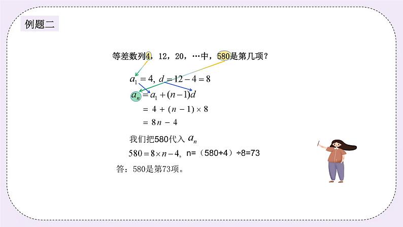 奥数五年级下册秋季课程 第10讲《等差数列课件第6页