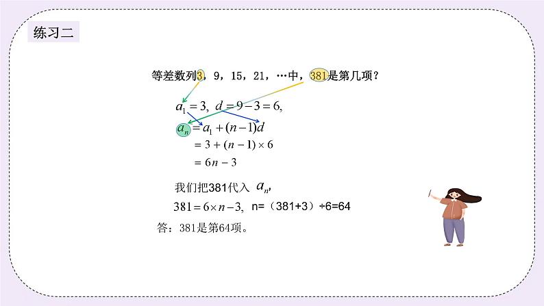 奥数五年级下册秋季课程 第10讲《等差数列课件第7页