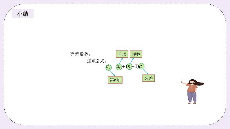 奥数五年级下册秋季课程 第10讲《等差数列课件第8页