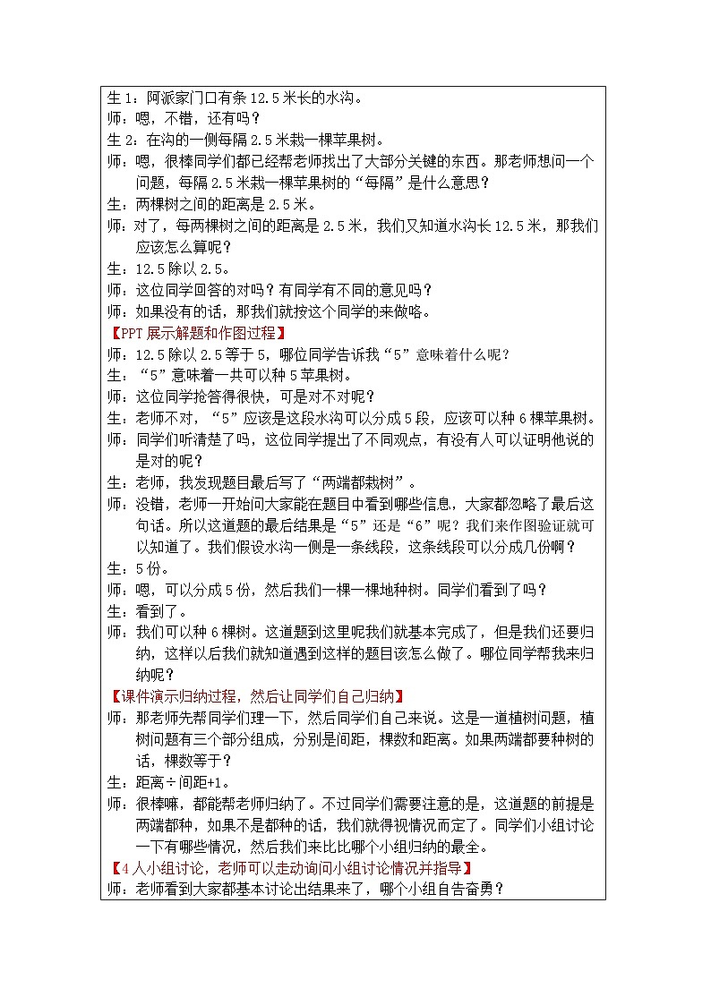 奥数五年级下册秋季课程 第11讲《植树问题》教案第2页