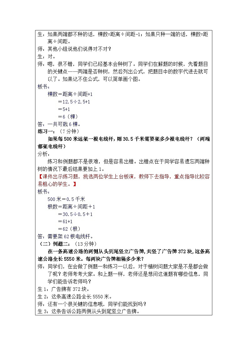 奥数五年级下册秋季课程 第11讲《植树问题》教案第3页