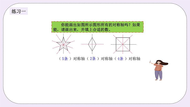 奥数五年级下册秋季课程 第12讲《轴对称、平移与旋转》课件+教案04