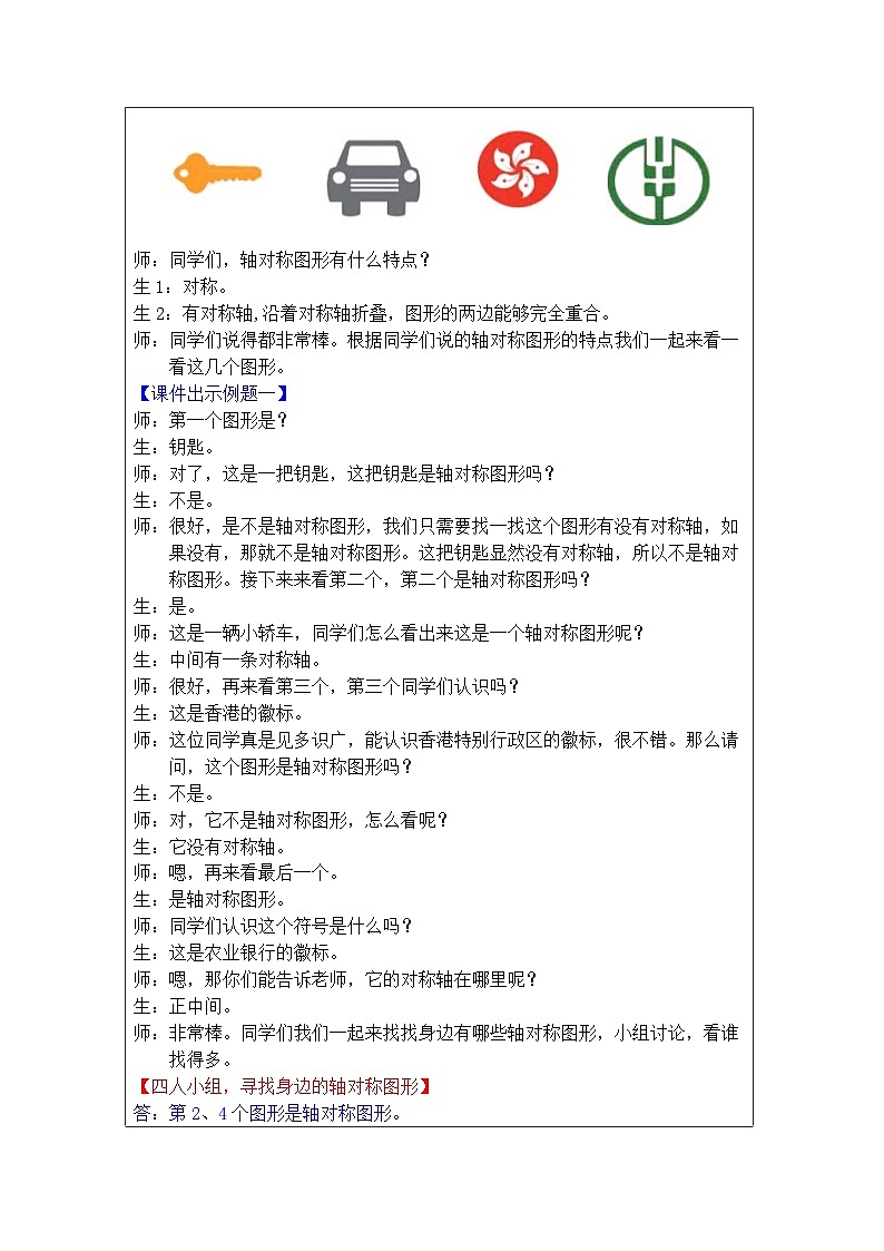 奥数五年级下册秋季课程 第12讲《轴对称、平移与旋转》课件+教案02