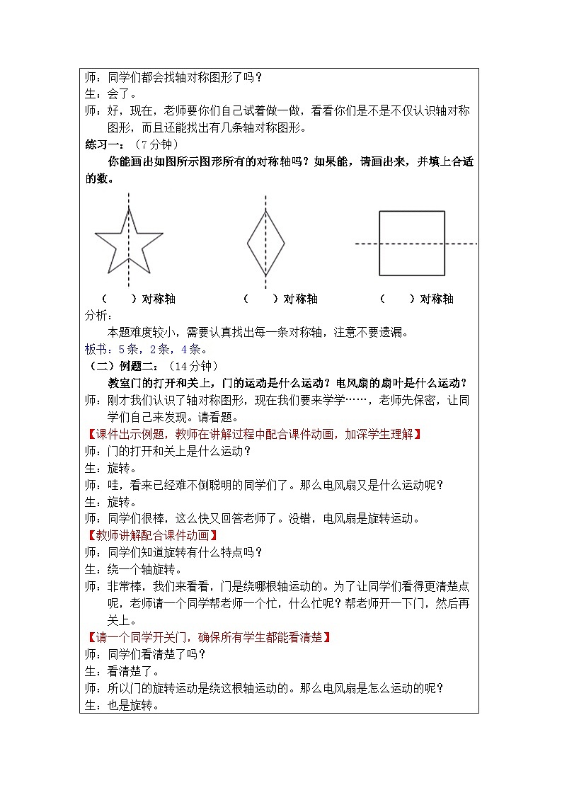 奥数五年级下册秋季课程 第12讲《轴对称、平移与旋转》课件+教案03