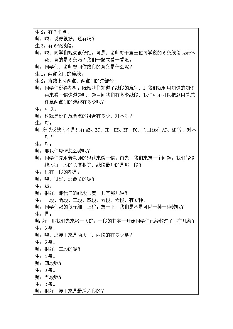 奥数五年级下册秋季课程 第13讲《分类数图形》课件+教案02