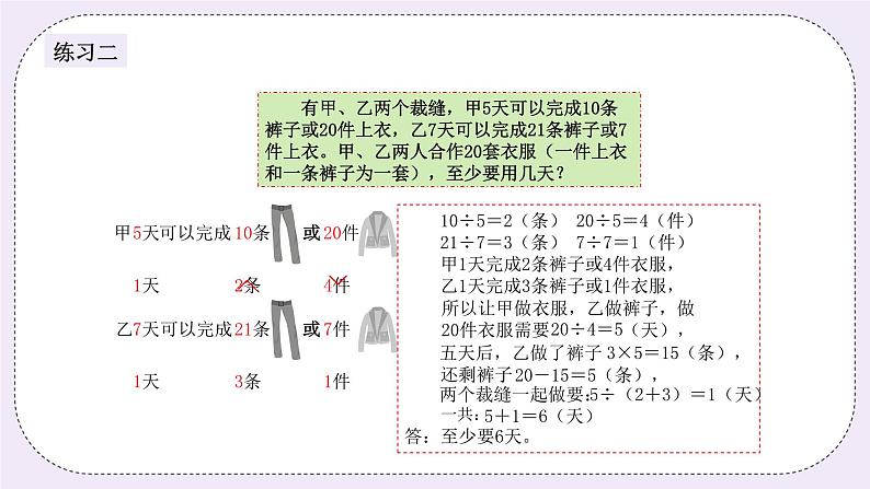 奥数五年级下册秋季课程 第14讲《最优化问题》课件第6页