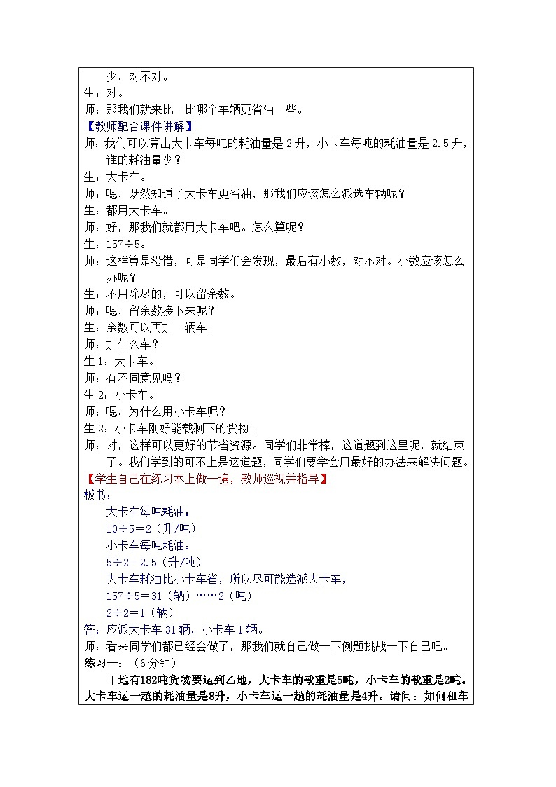 奥数五年级下册秋季课程 第14讲《最优化问题》教案第2页