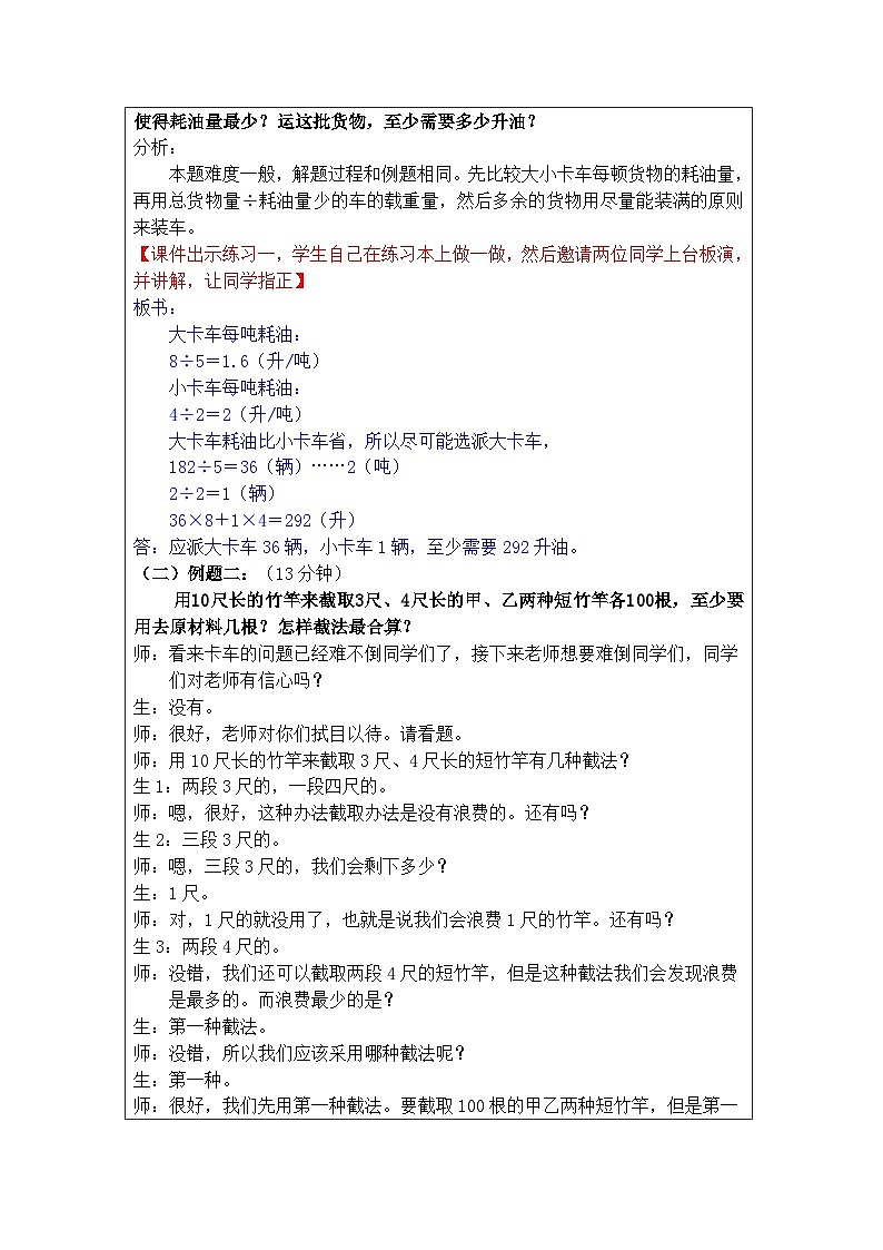 奥数五年级下册秋季课程 第14讲《最优化问题》教案第3页