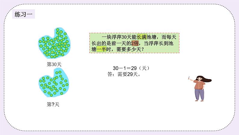 奥数五年级下册秋季课程 第16讲《生活中的数学》课件+教案04