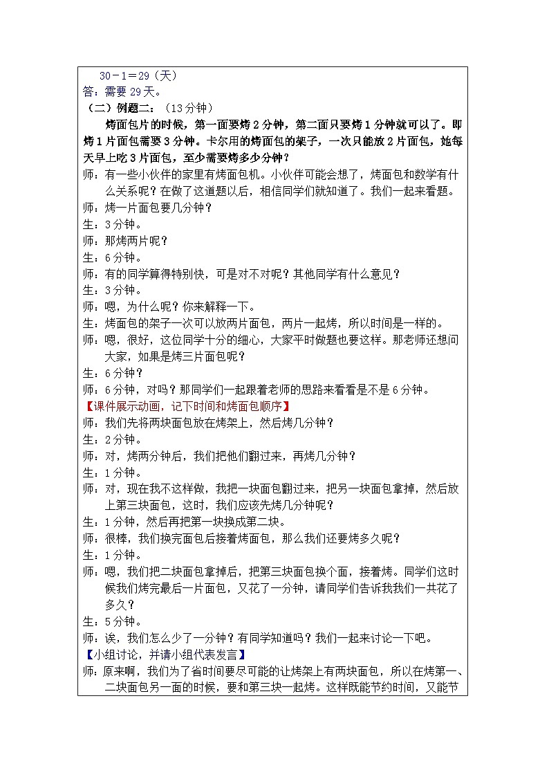 奥数五年级下册秋季课程 第16讲《生活中的数学》课件+教案03