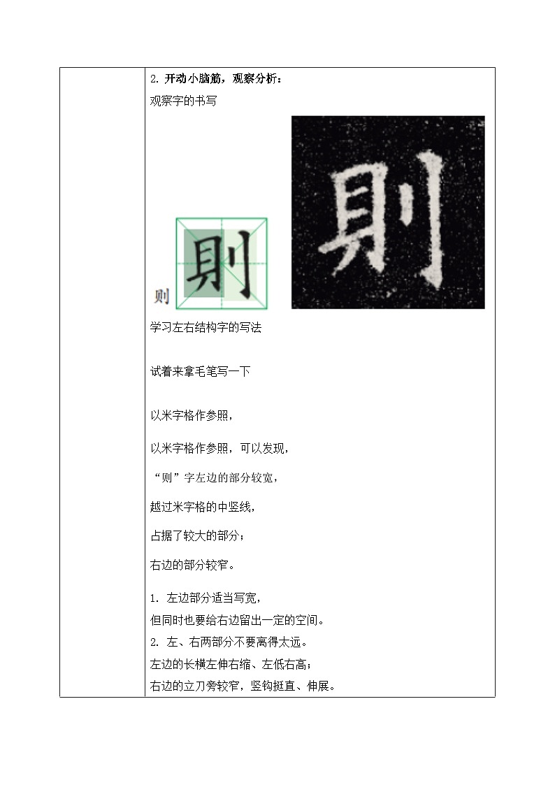 第 6 课 左右结构（三）教案第2页