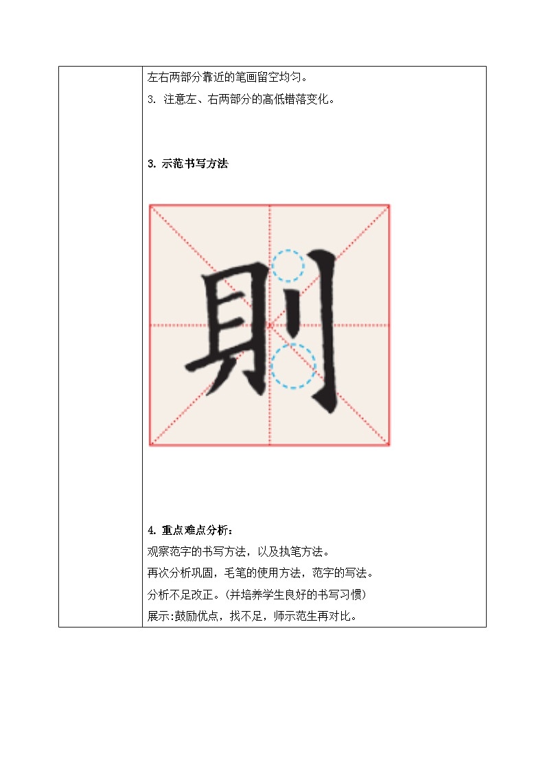 第 6 课 左右结构（三）教案第3页