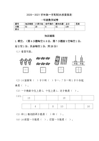 河南省安阳市文峰区2020-2021学年一年级上学期期末质量抽测数学试题