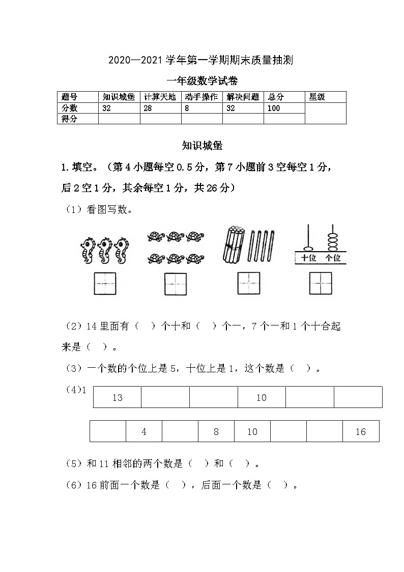 河南省安阳市文峰区2020-2021学年一年级上学期期末质量抽测数学试题第1页