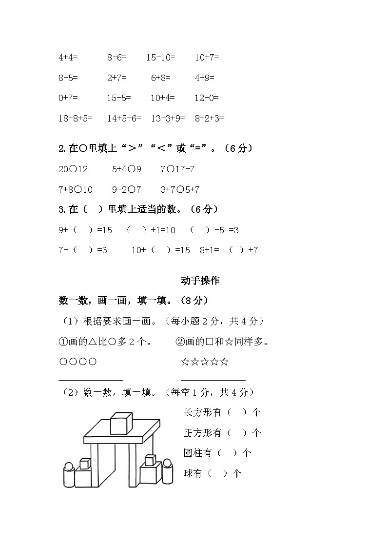 河南省安阳市文峰区2020-2021学年一年级上学期期末质量抽测数学试题第3页