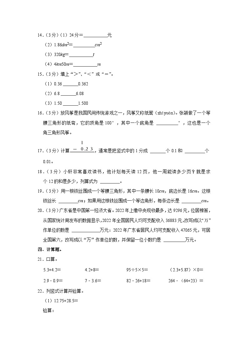 广东省广州市荔湾区2022-2023学年四年级下学期期末数学试卷02