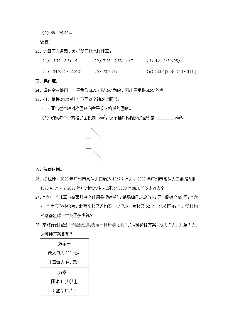 广东省广州市荔湾区2022-2023学年四年级下学期期末数学试卷03