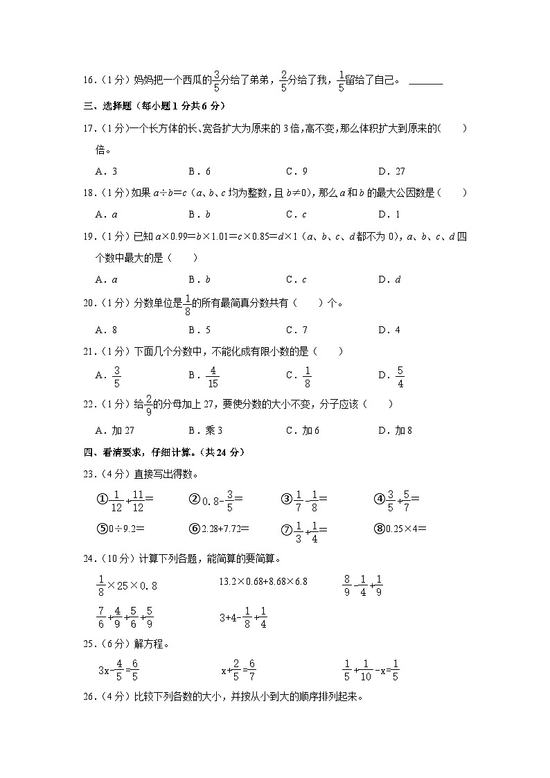贵州省铜仁市沿河县2022-2023学年五年级下学期期末数学试卷第2页
