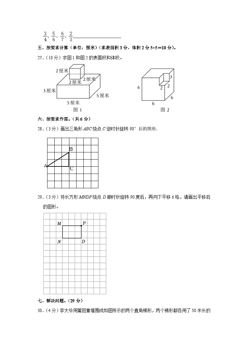 贵州省铜仁市沿河县2022-2023学年五年级下学期期末数学试卷第3页